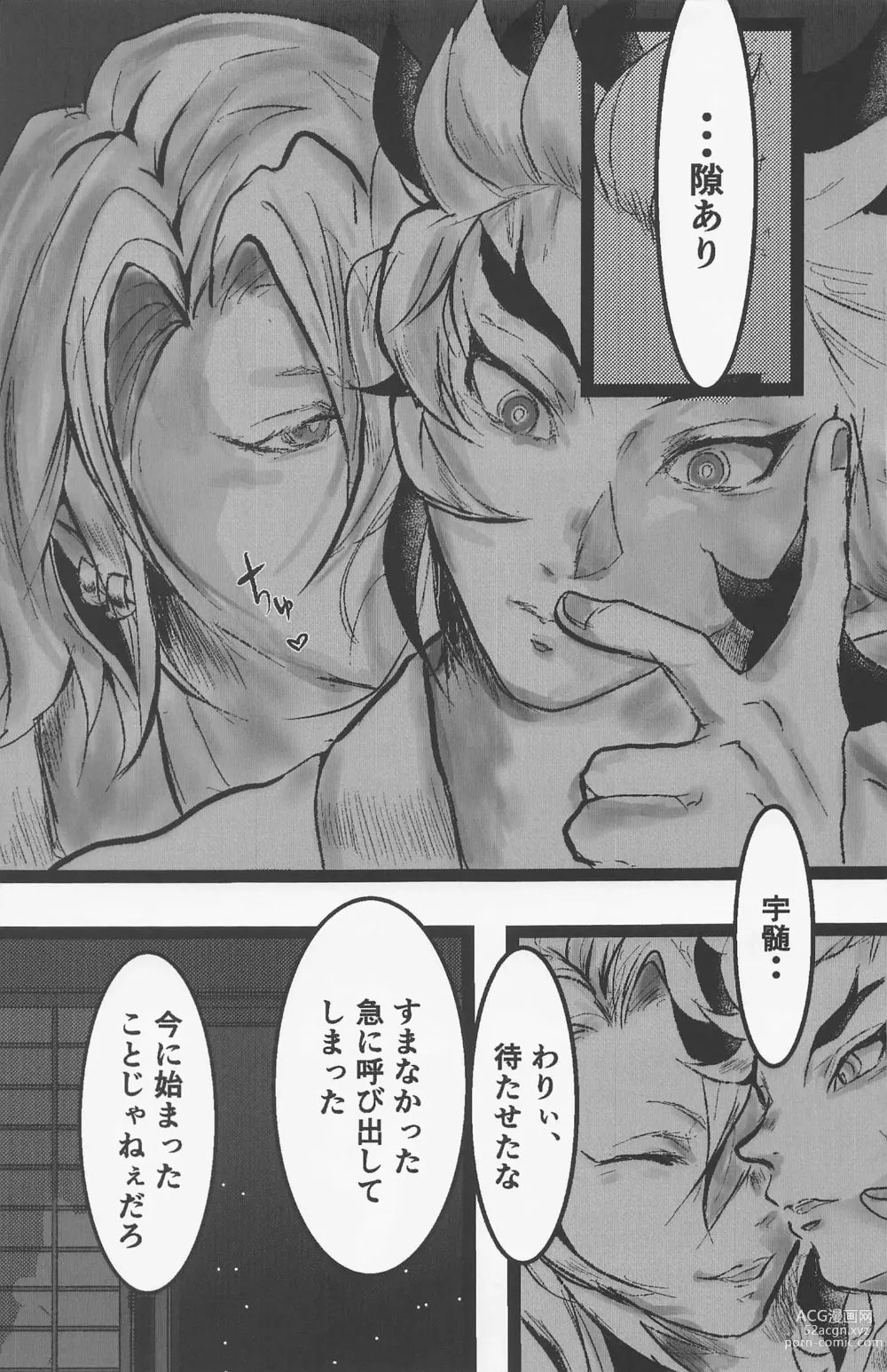 Page 4 of doujinshi Kimi to Tayasuku Neru Koto