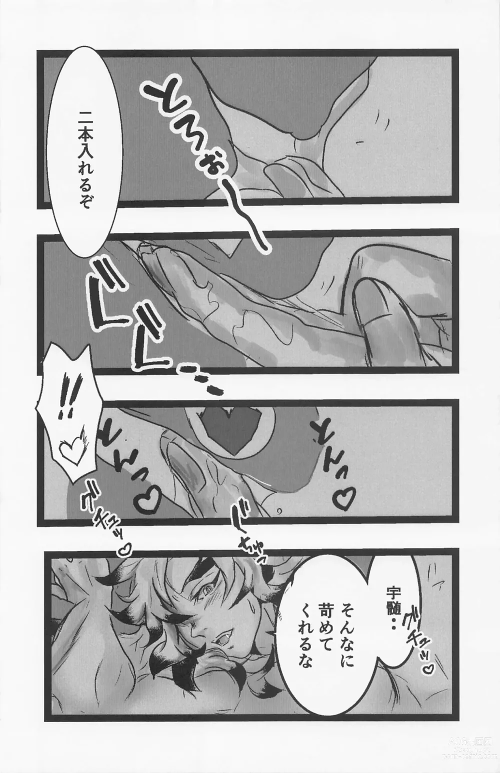 Page 7 of doujinshi Kimi to Tayasuku Neru Koto