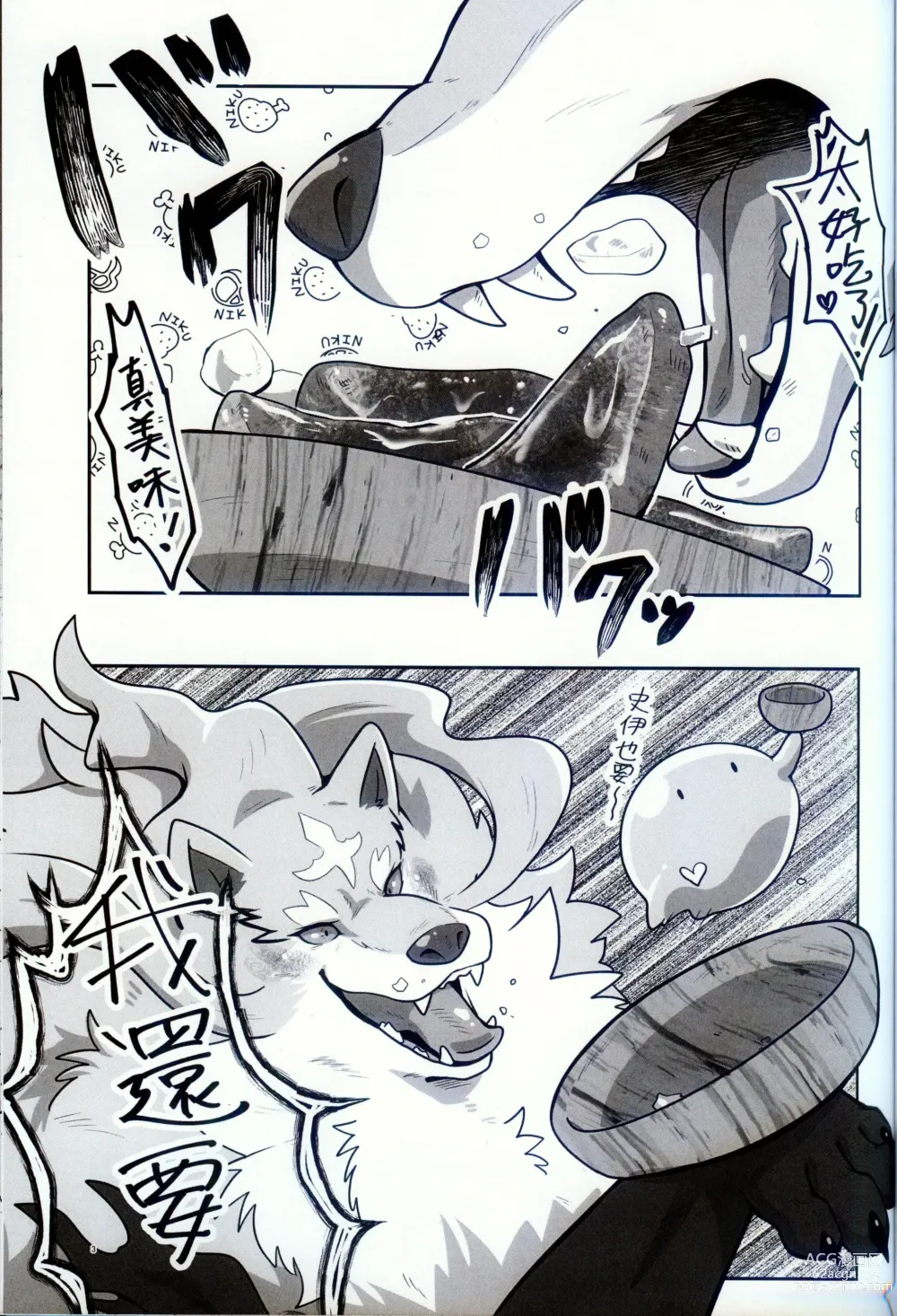 Page 2 of doujinshi Ware o Manzoku Sasete Kure (decensored)