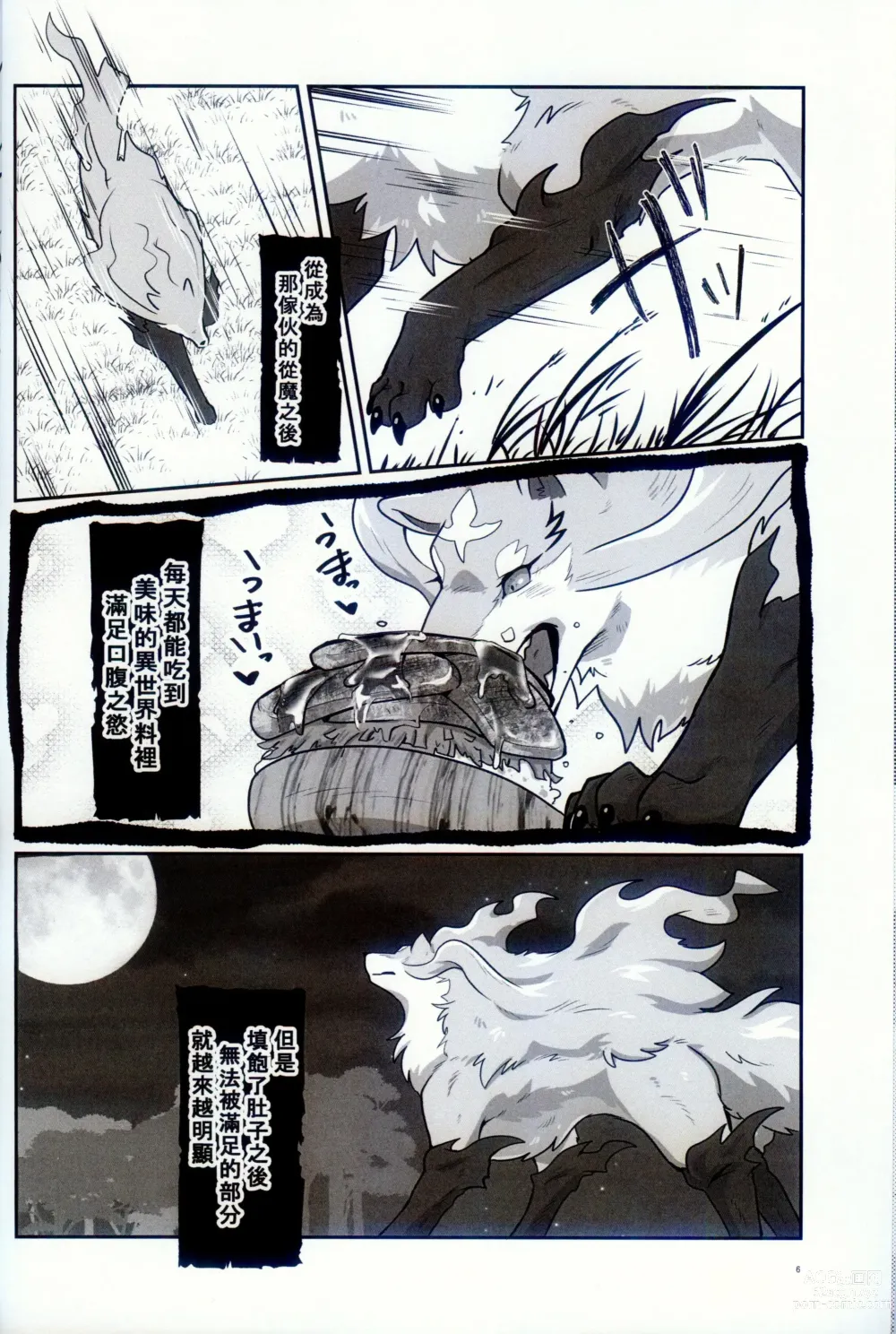 Page 5 of doujinshi Ware o Manzoku Sasete Kure (decensored)