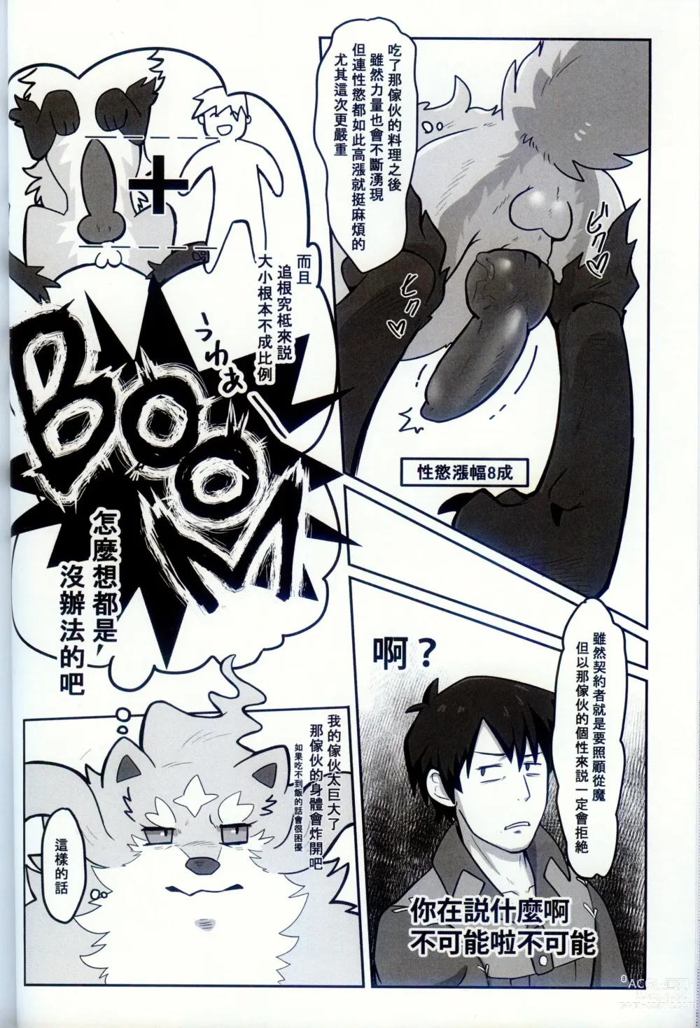 Page 7 of doujinshi Ware o Manzoku Sasete Kure (decensored)