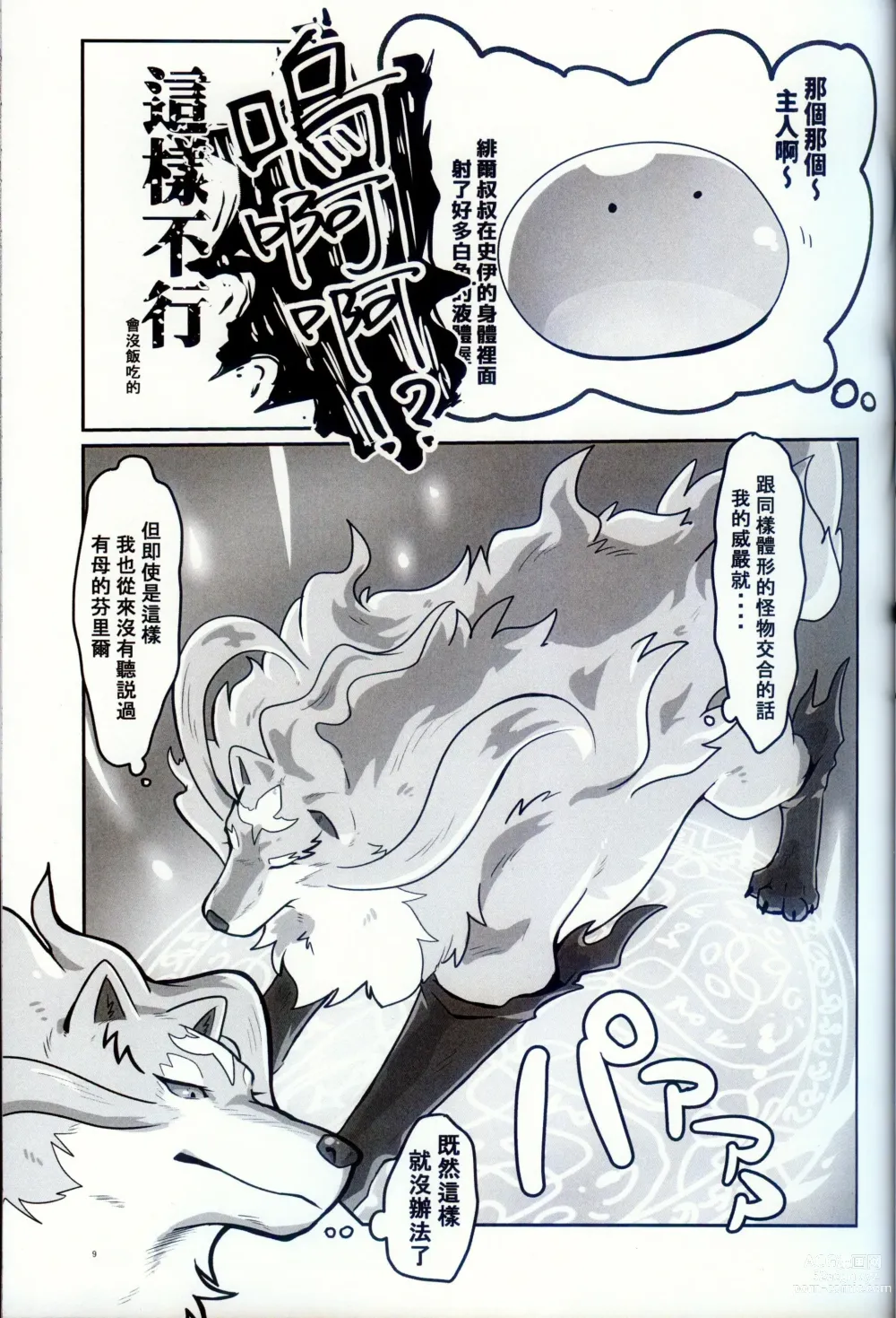 Page 8 of doujinshi Ware o Manzoku Sasete Kure (decensored)
