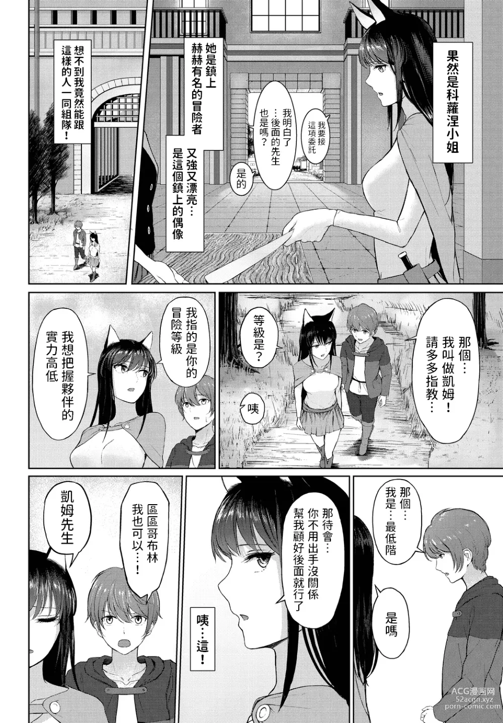 Page 2 of manga Boku dake no Madonna - You are my own Madonna.