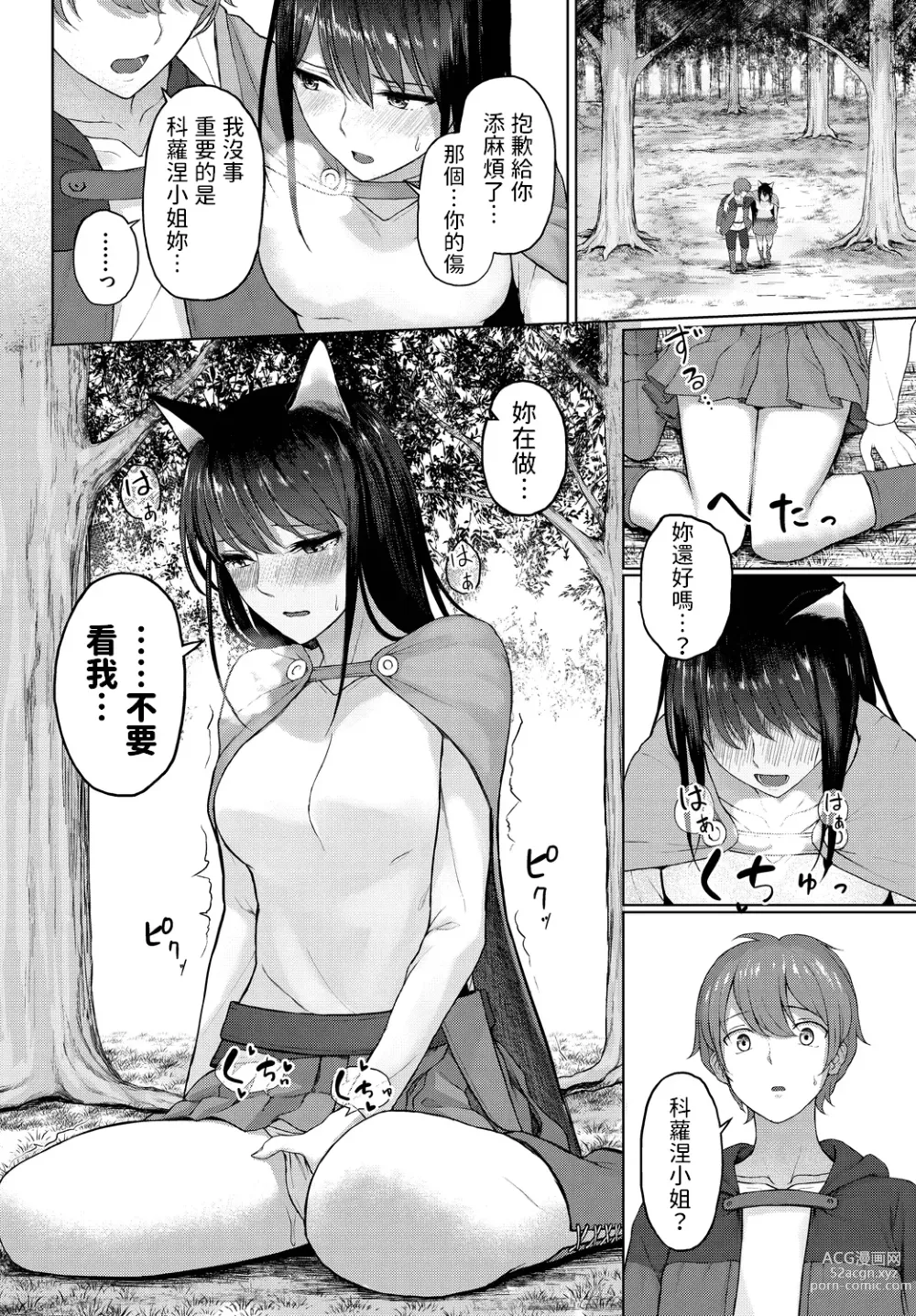 Page 6 of manga Boku dake no Madonna - You are my own Madonna.