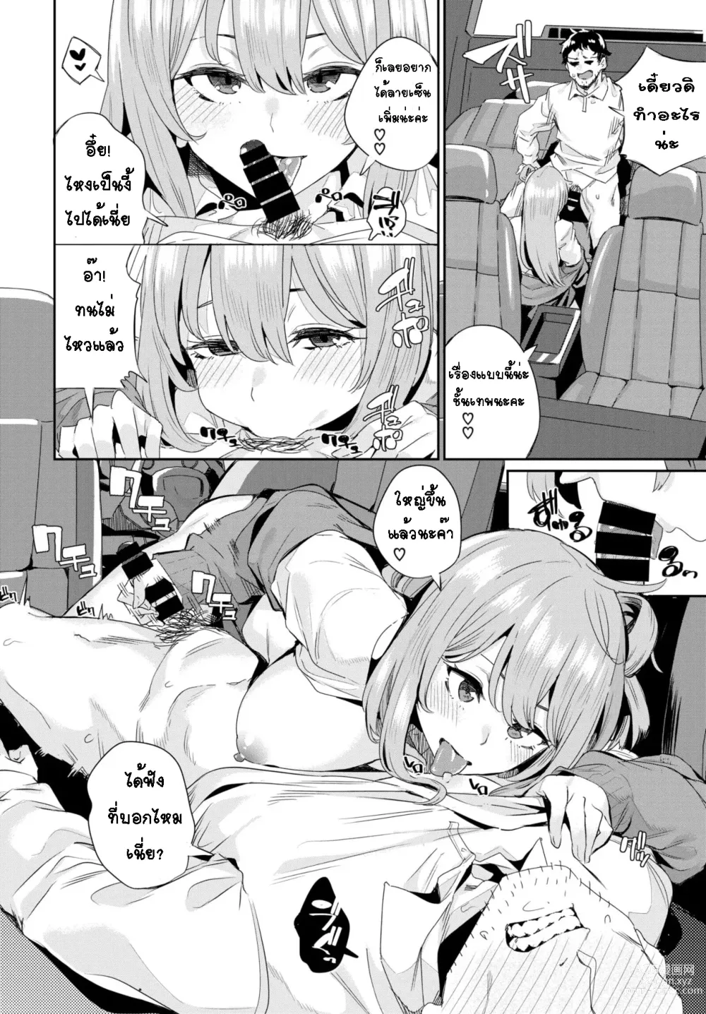 Page 14 of manga car sex instructor