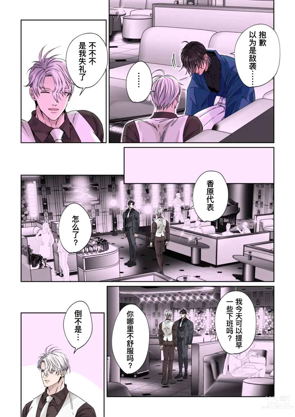 Page 21 of doujinshi Edo jidai no tenka muteki no moto ronin ga, gendai no kabukicho ni tensei shite ninki hosuto de daka re-sodesu. - Vol.1 - Deai｜江户时代天下无敌的浪人穿越到现代的歌舞伎町被当红的牛郎拥入怀中-第1话 初遇 (decensored)