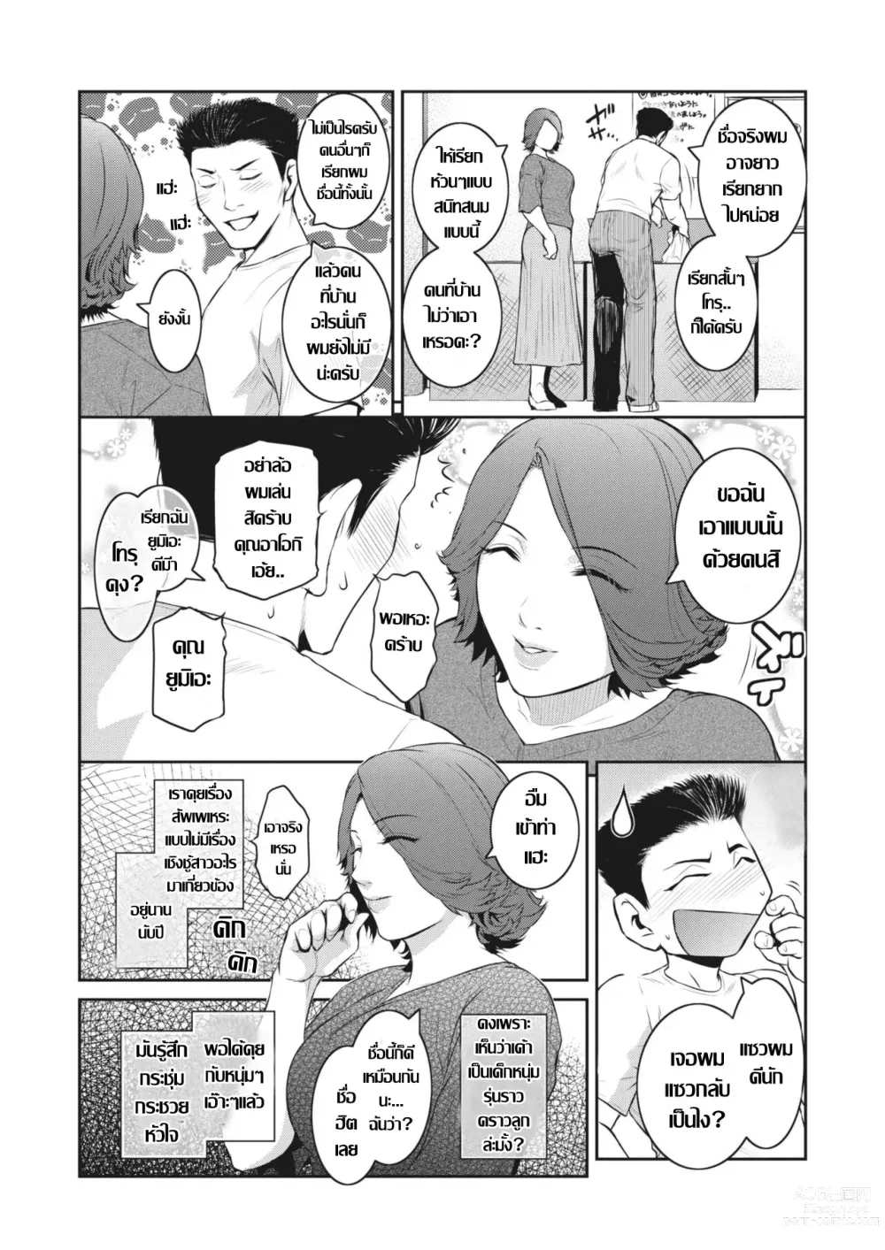 Page 2 of manga คุณนายช่างฝัน