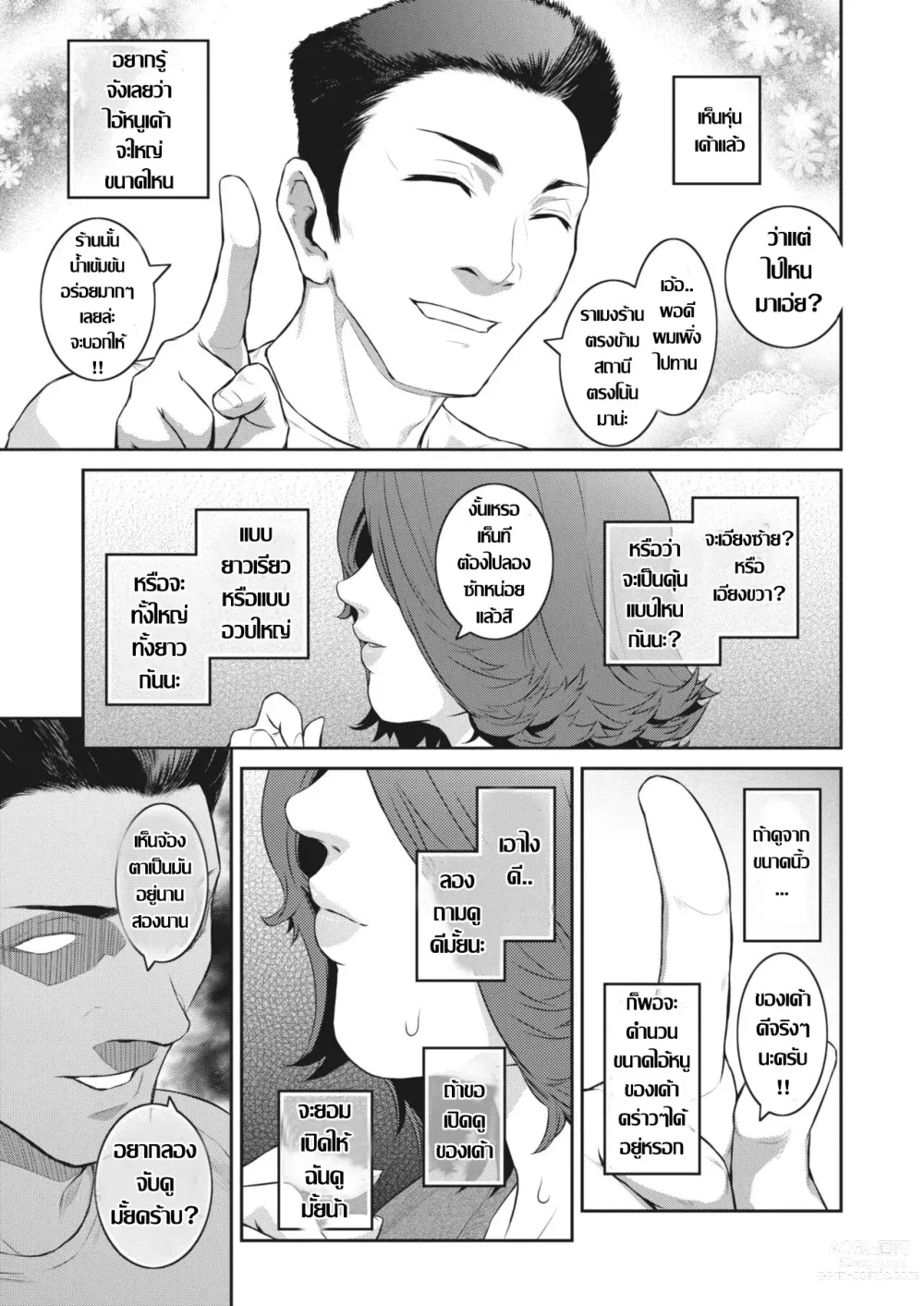 Page 3 of manga คุณนายช่างฝัน