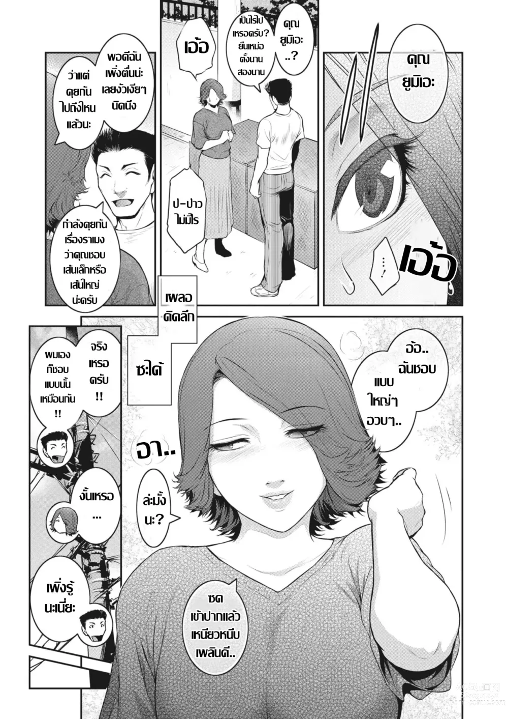 Page 5 of manga คุณนายช่างฝัน