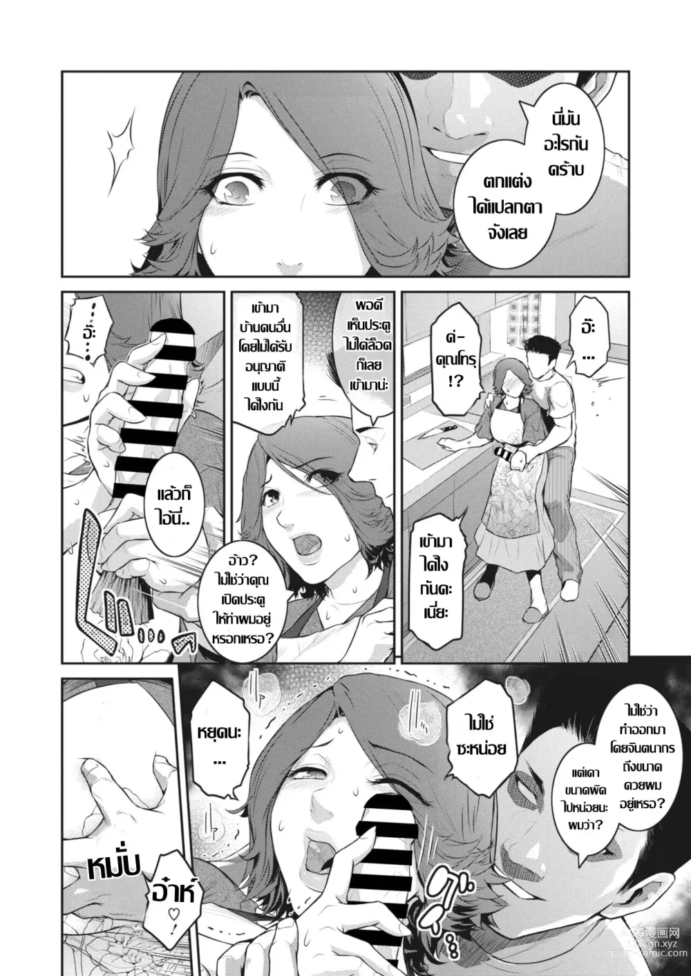 Page 8 of manga คุณนายช่างฝัน