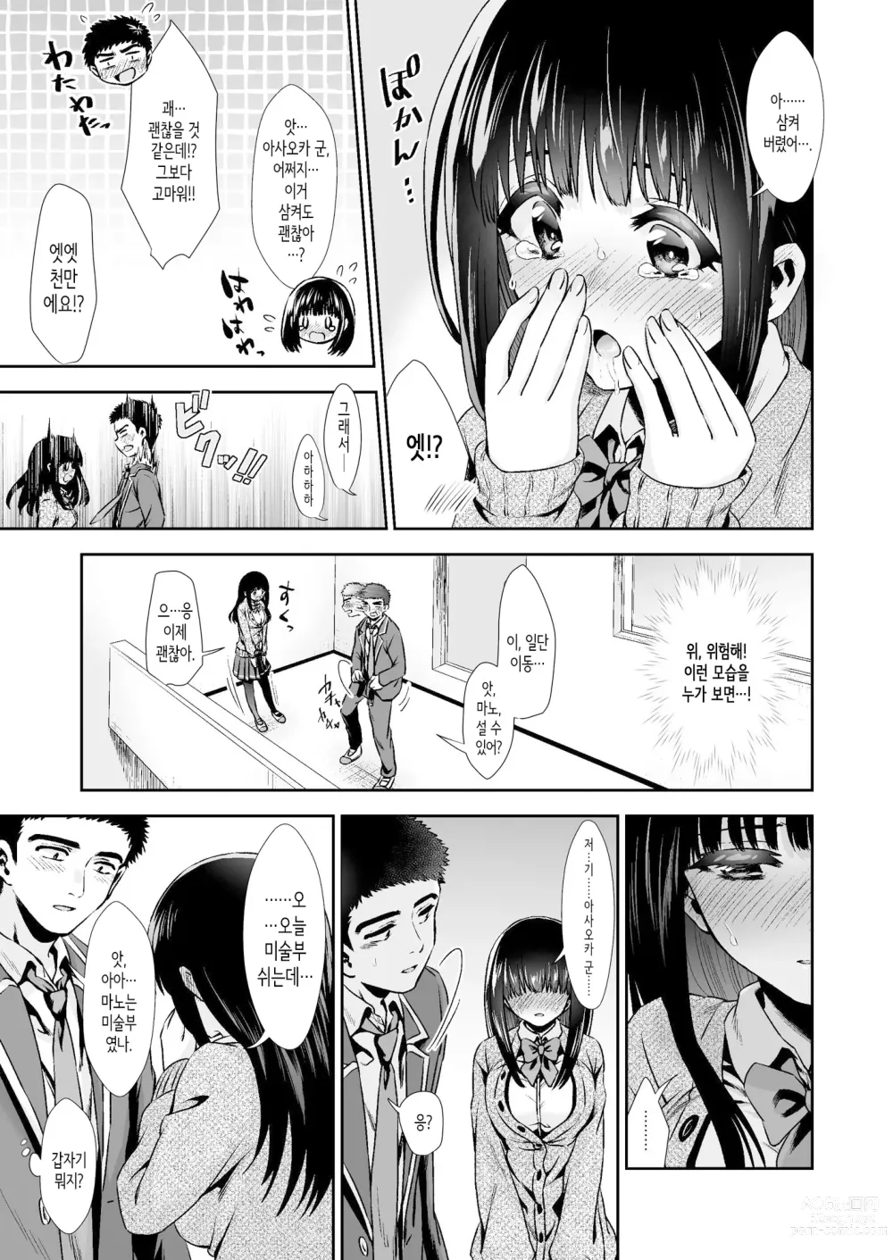 Page 25 of doujinshi 너하고, 첫 경험. -퓨어하고 수수한 아이의 비밀-