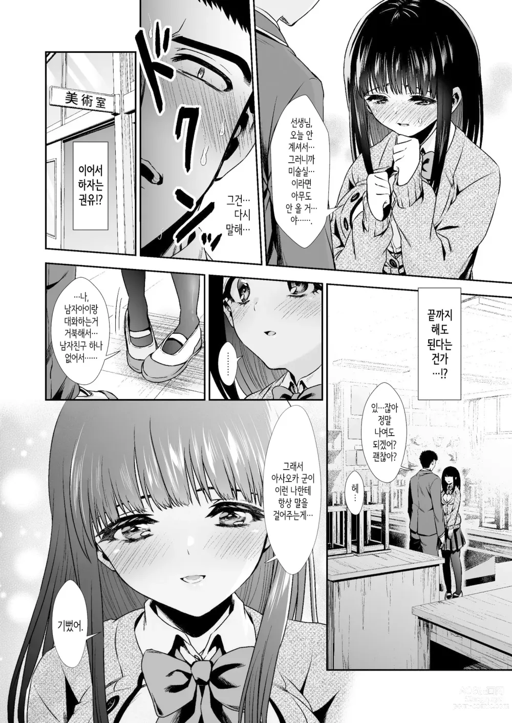 Page 26 of doujinshi 너하고, 첫 경험. -퓨어하고 수수한 아이의 비밀-