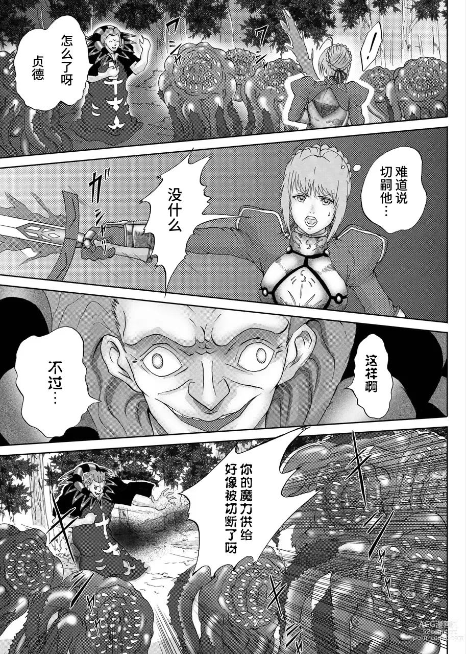 Page 3 of doujinshi Caster ni Yaburete
