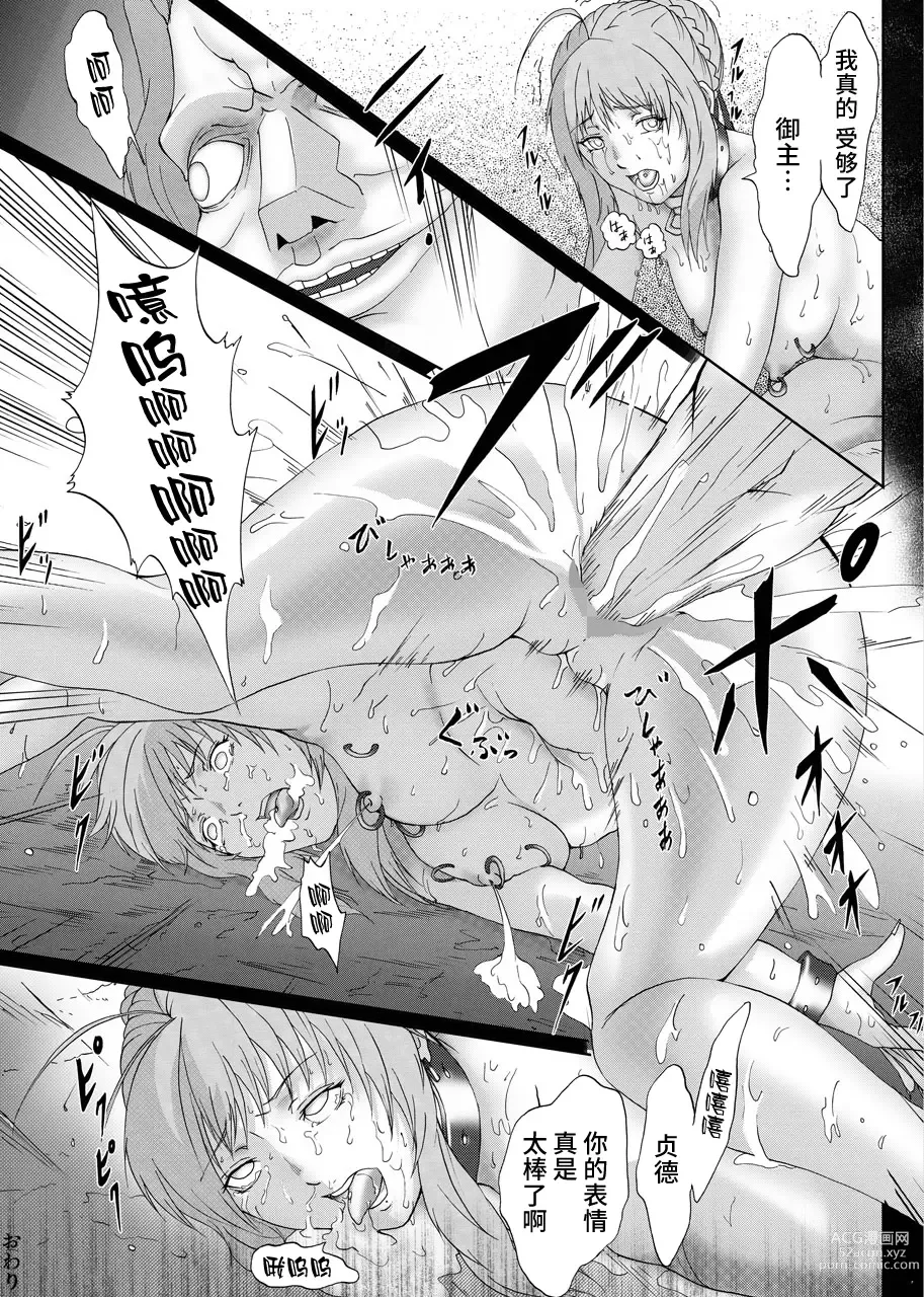 Page 21 of doujinshi Caster ni Yaburete