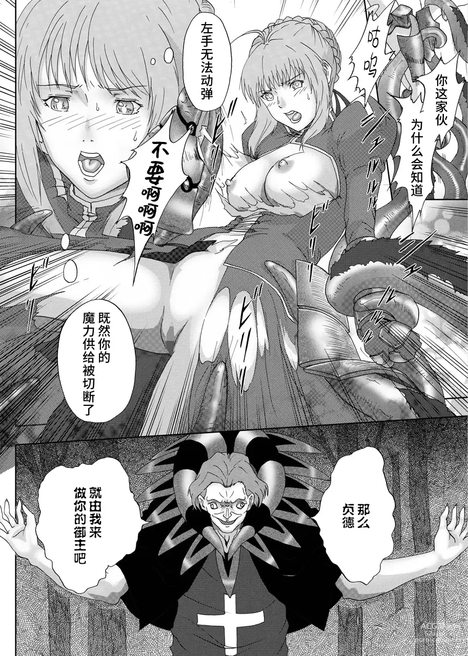 Page 4 of doujinshi Caster ni Yaburete