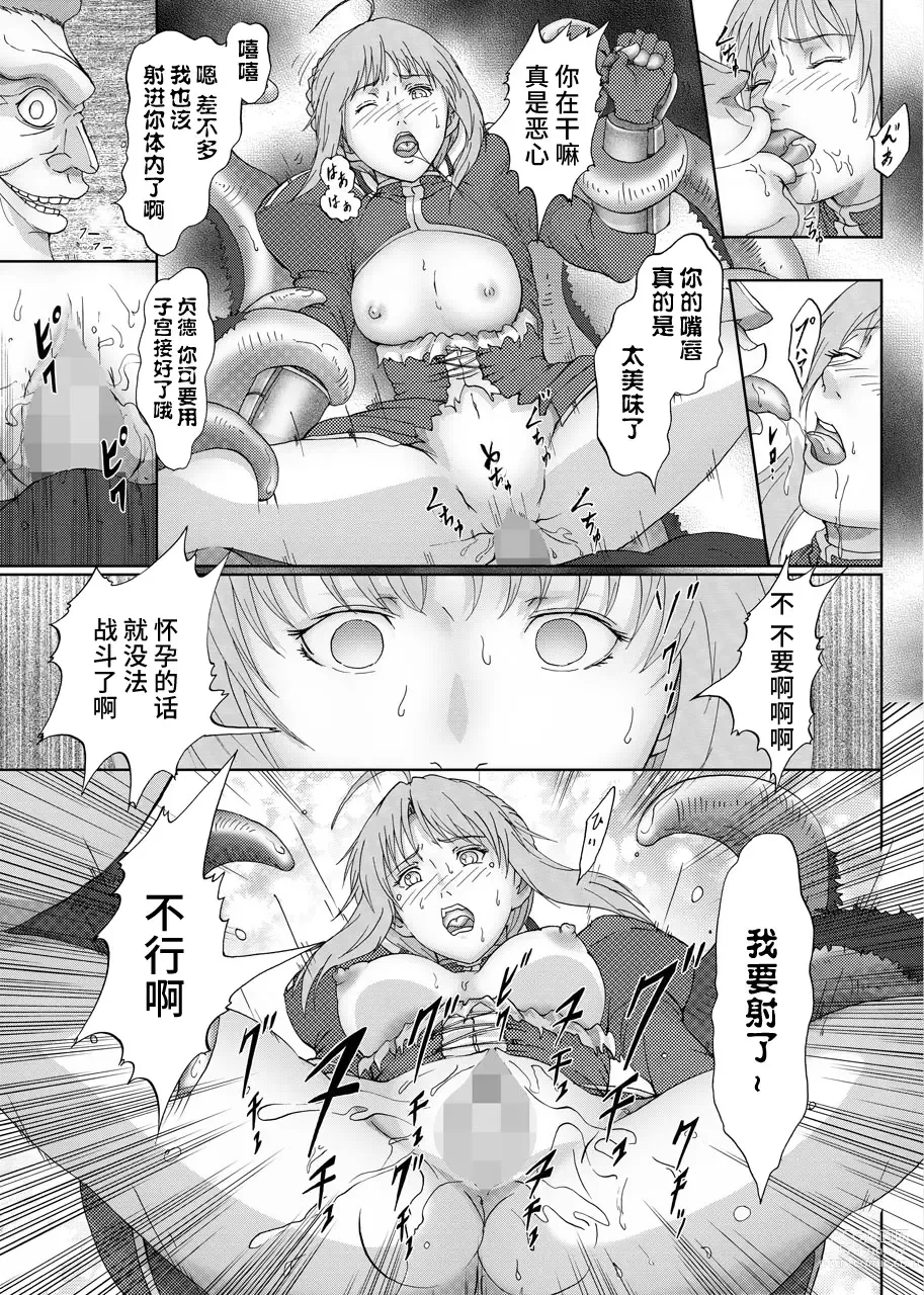Page 9 of doujinshi Caster ni Yaburete