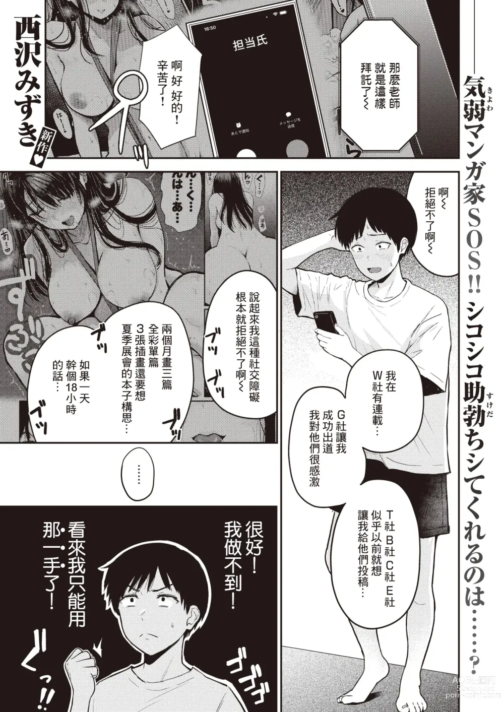 Page 1 of manga Bannou-gata!? Assistant