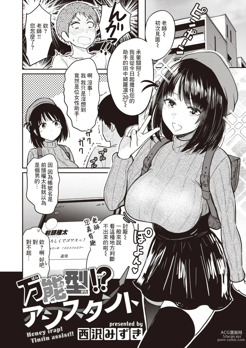 Page 2 of manga Bannou-gata!? Assistant