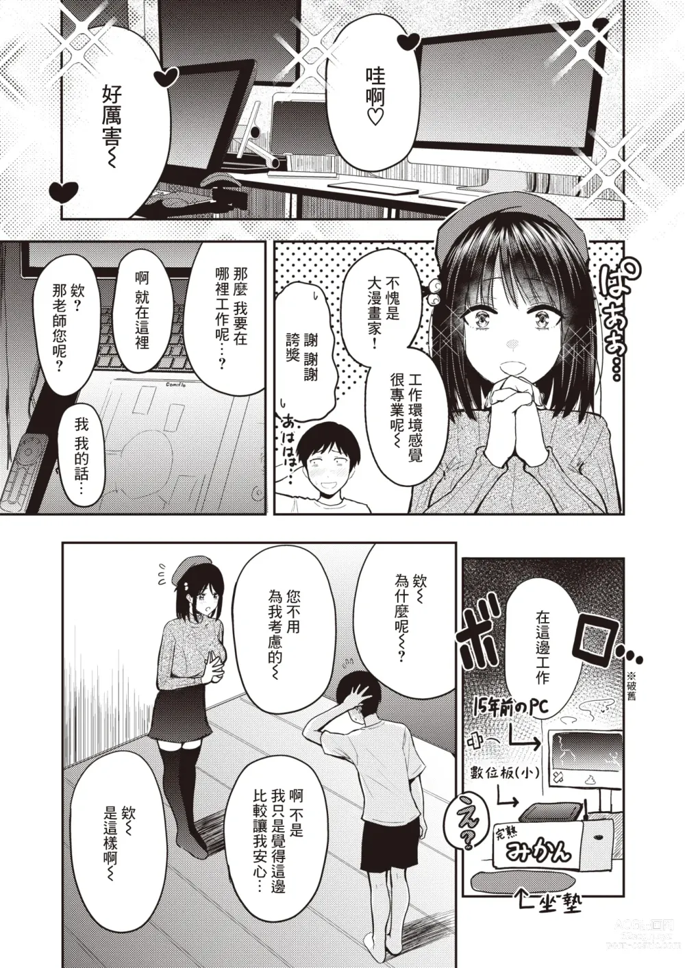 Page 3 of manga Bannou-gata!? Assistant