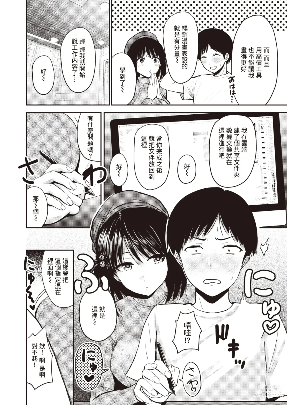Page 4 of manga Bannou-gata!? Assistant