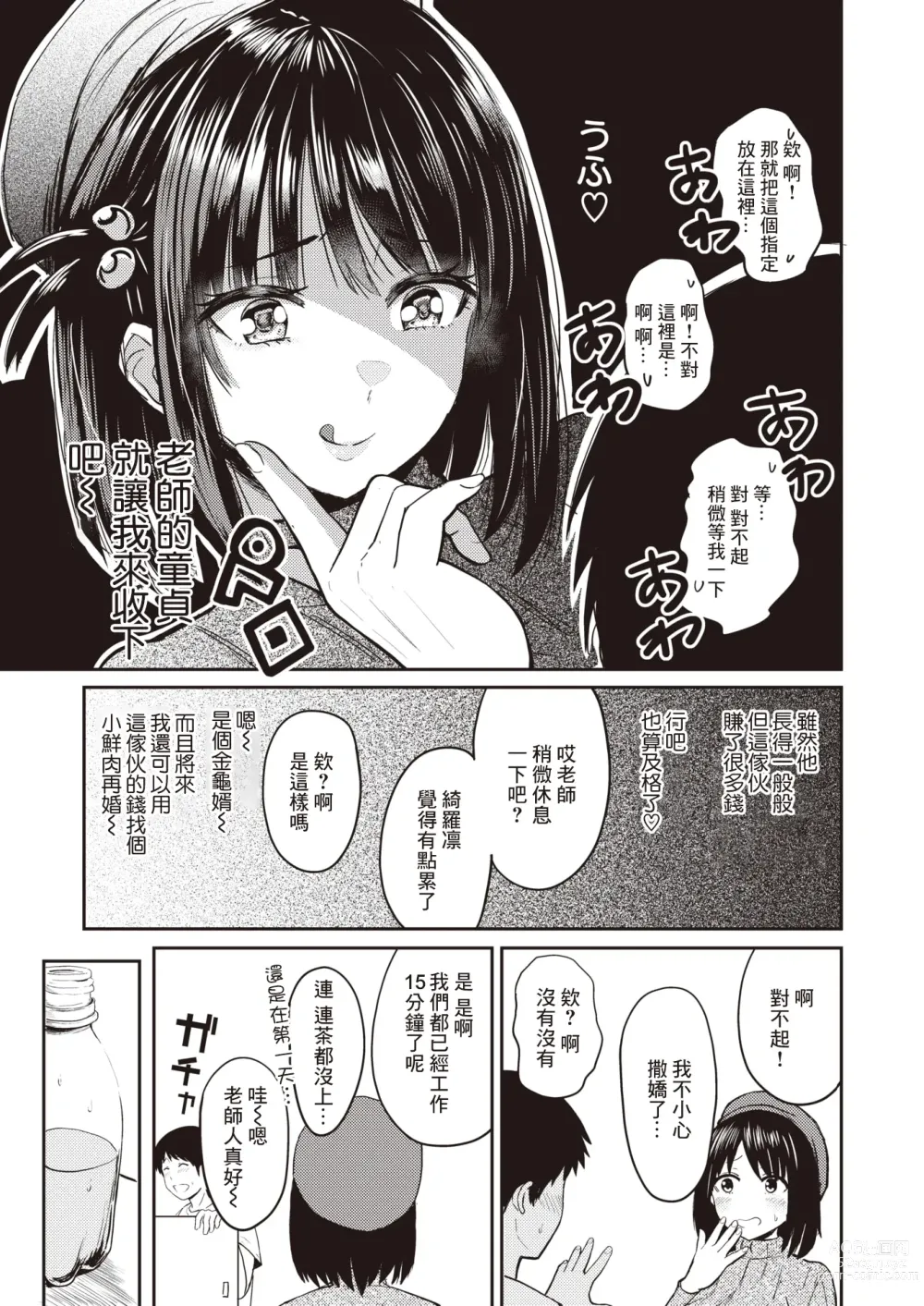 Page 5 of manga Bannou-gata!? Assistant
