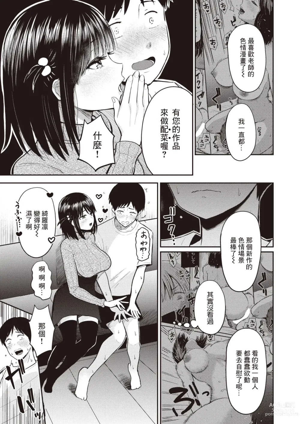 Page 7 of manga Bannou-gata!? Assistant