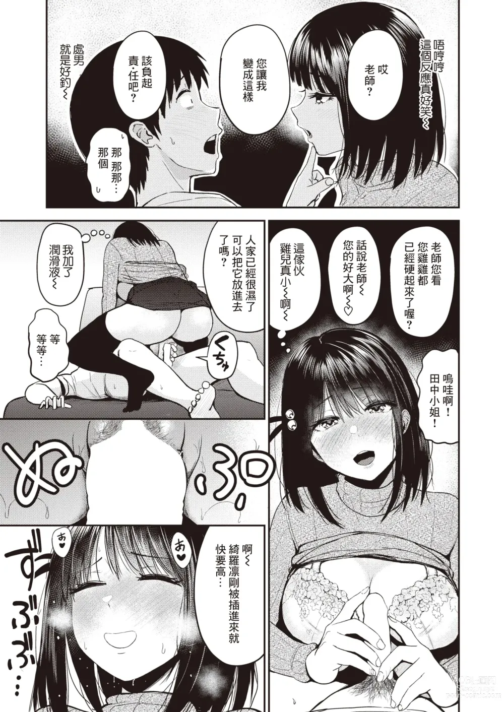 Page 9 of manga Bannou-gata!? Assistant