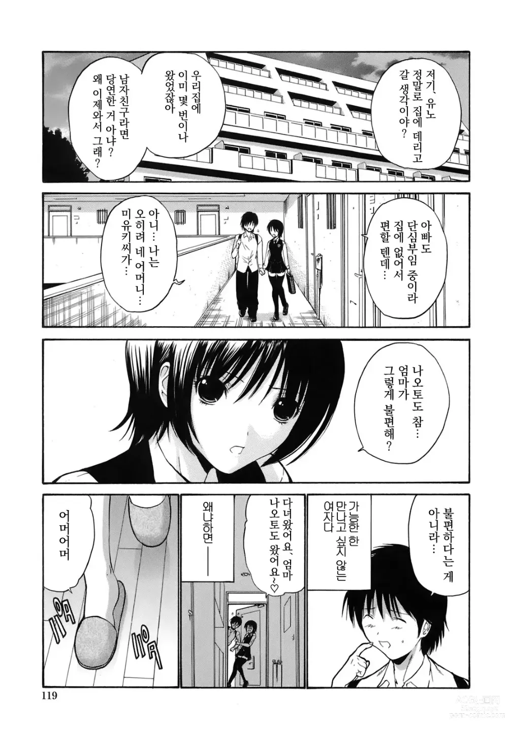 Page 1 of manga kanojo no haha -Zenpen-