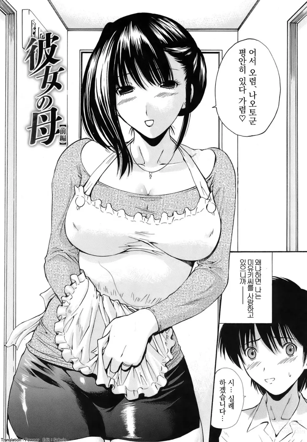 Page 2 of manga kanojo no haha -Zenpen-