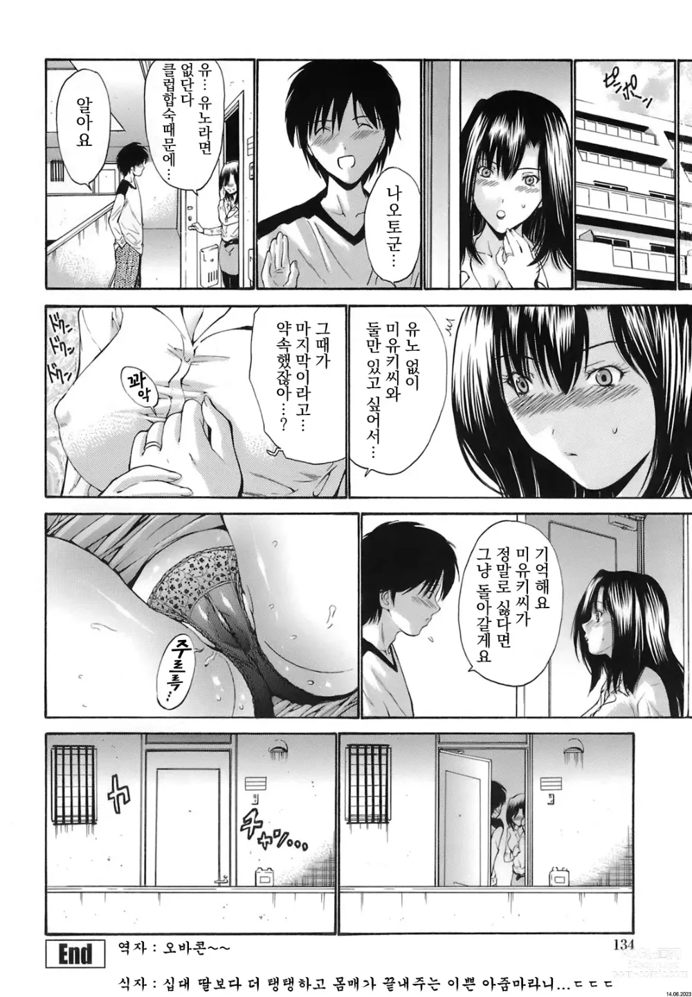 Page 16 of manga kanojo no haha -Zenpen-