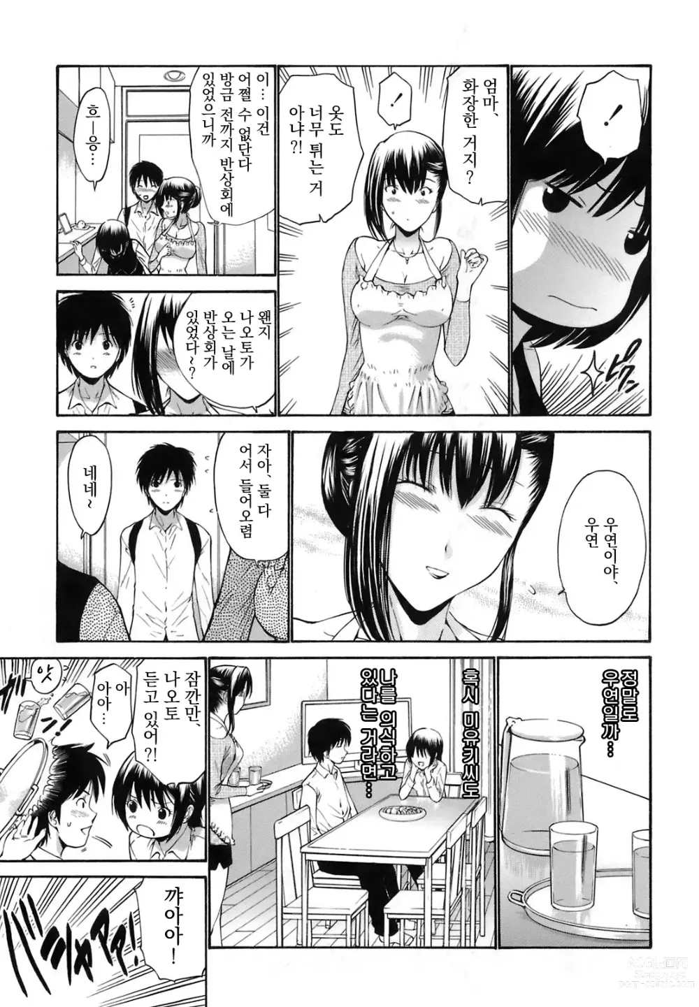 Page 3 of manga kanojo no haha -Zenpen-