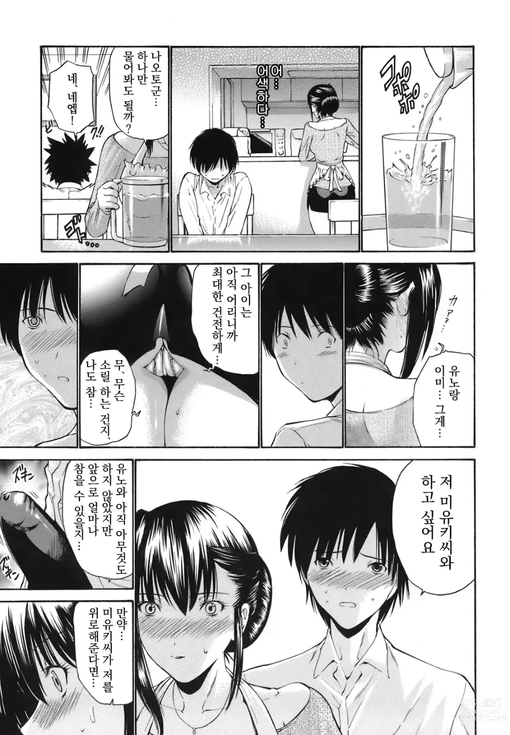 Page 5 of manga kanojo no haha -Zenpen-