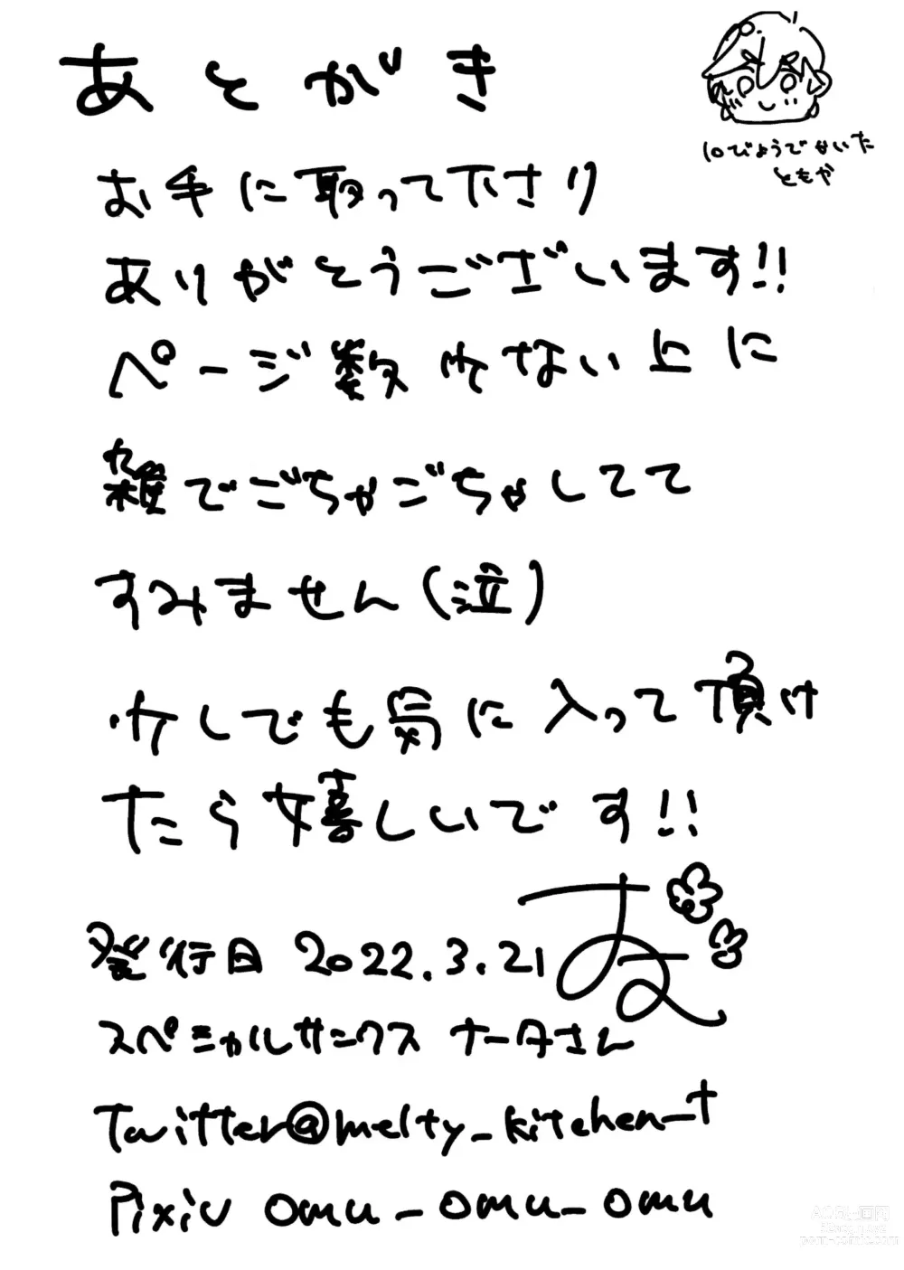 Page 7 of doujinshi Mob Hoku-Tomo Copy hon