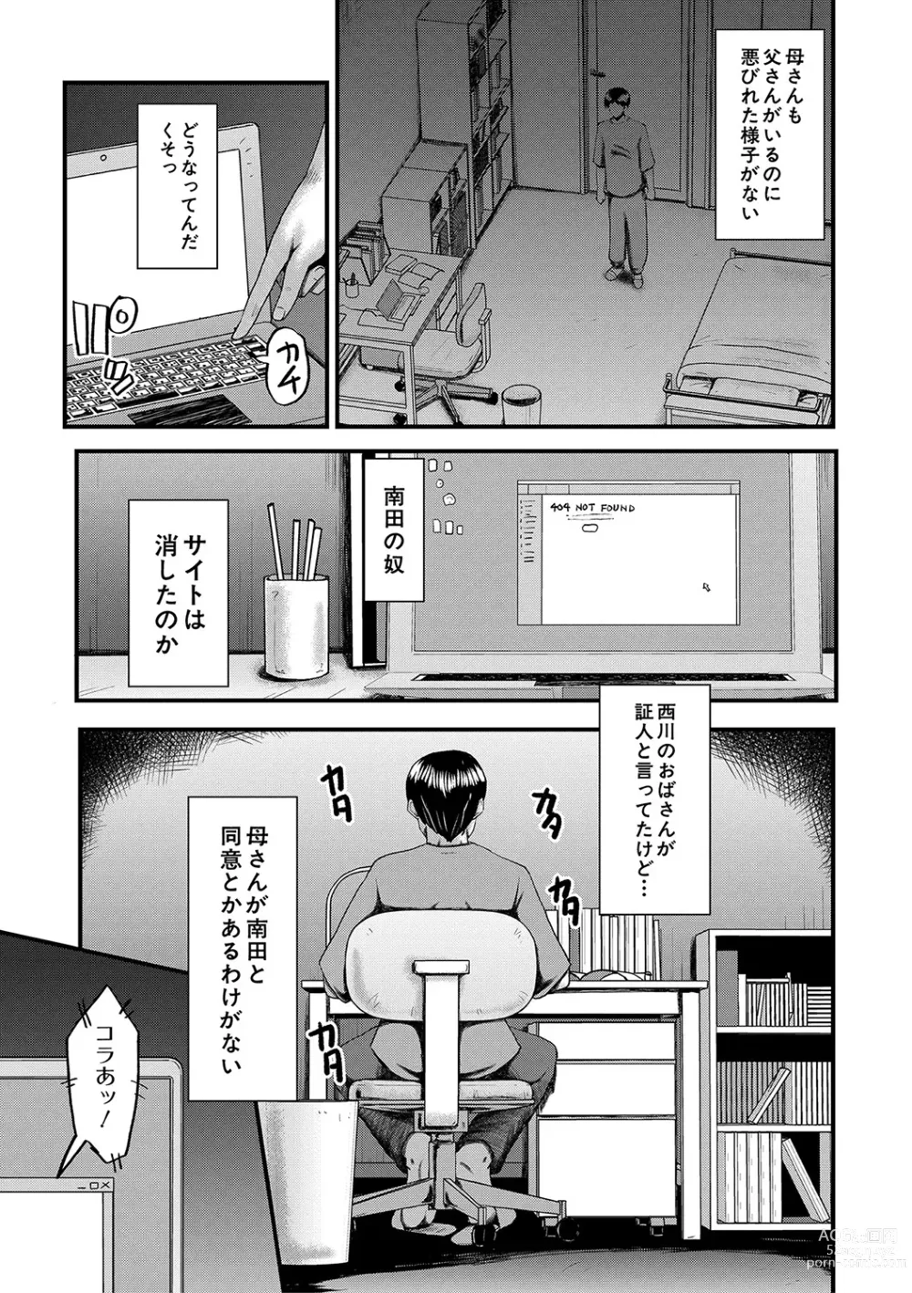 Page 132 of manga Tomodachi, Osananajimi mo Kaa-san mo Netorareru