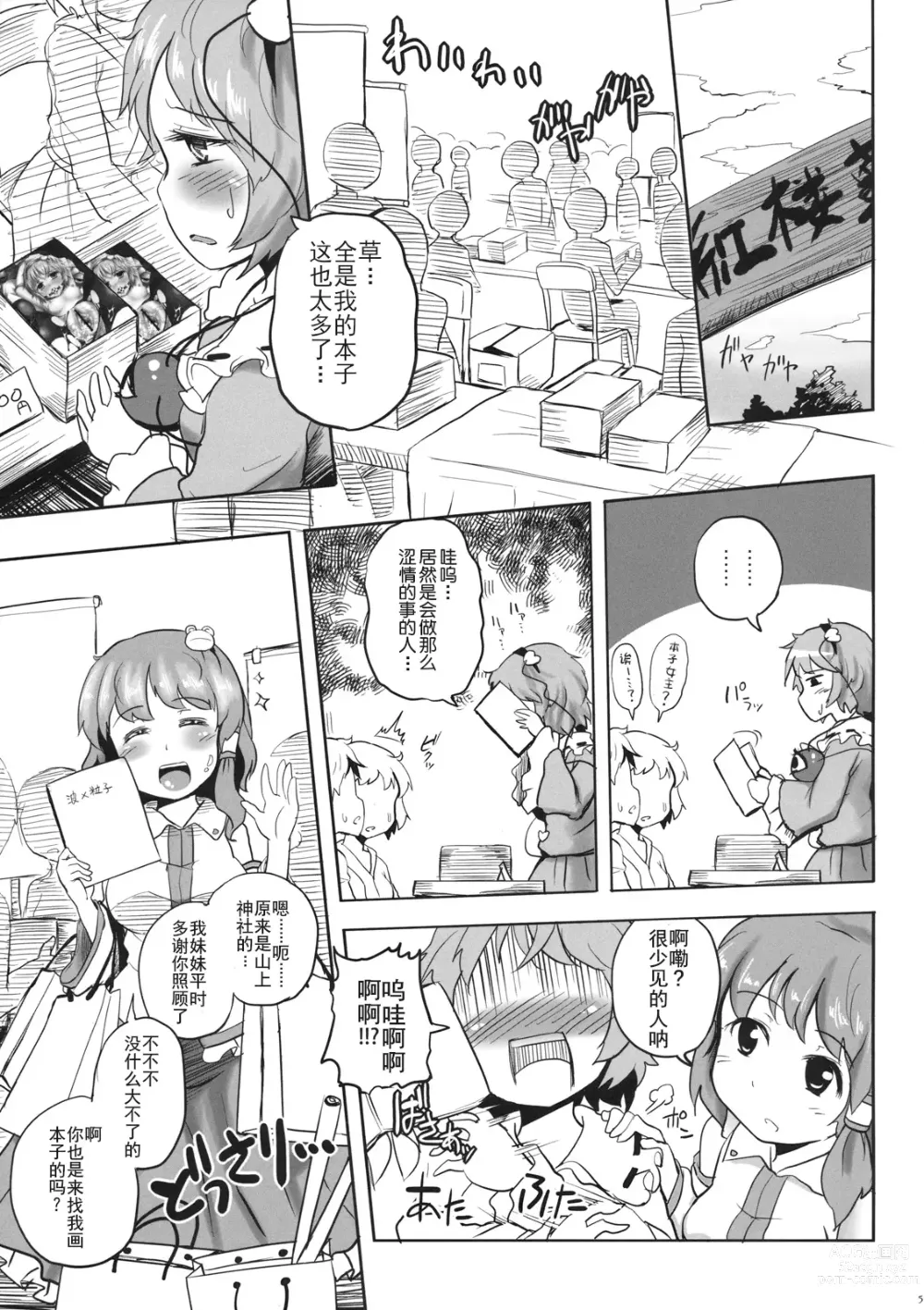 Page 6 of doujinshi 没有恋恋的本子的话，不就只能由我来画了吗！！