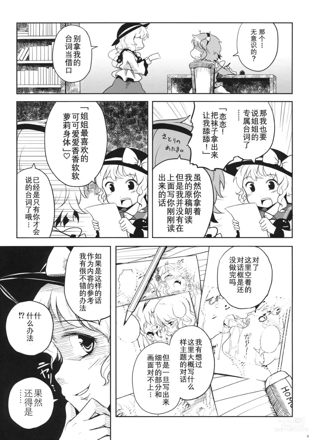 Page 10 of doujinshi 没有恋恋的本子的话，不就只能由我来画了吗！！