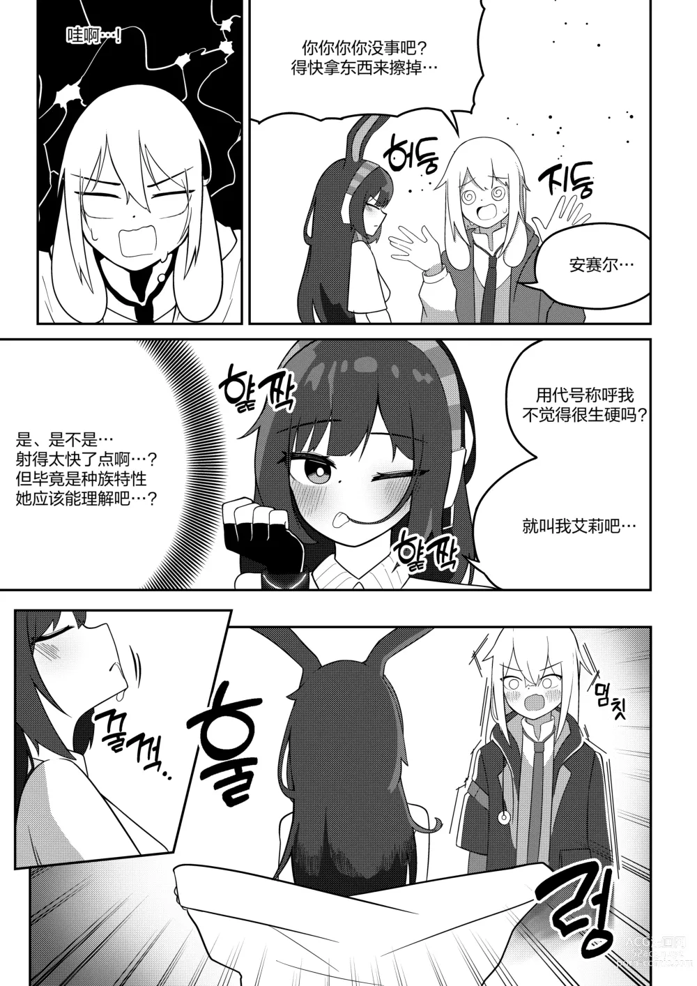 Page 10 of doujinshi April to Ansel ga Imushitsu de Ichaicha suru Manga