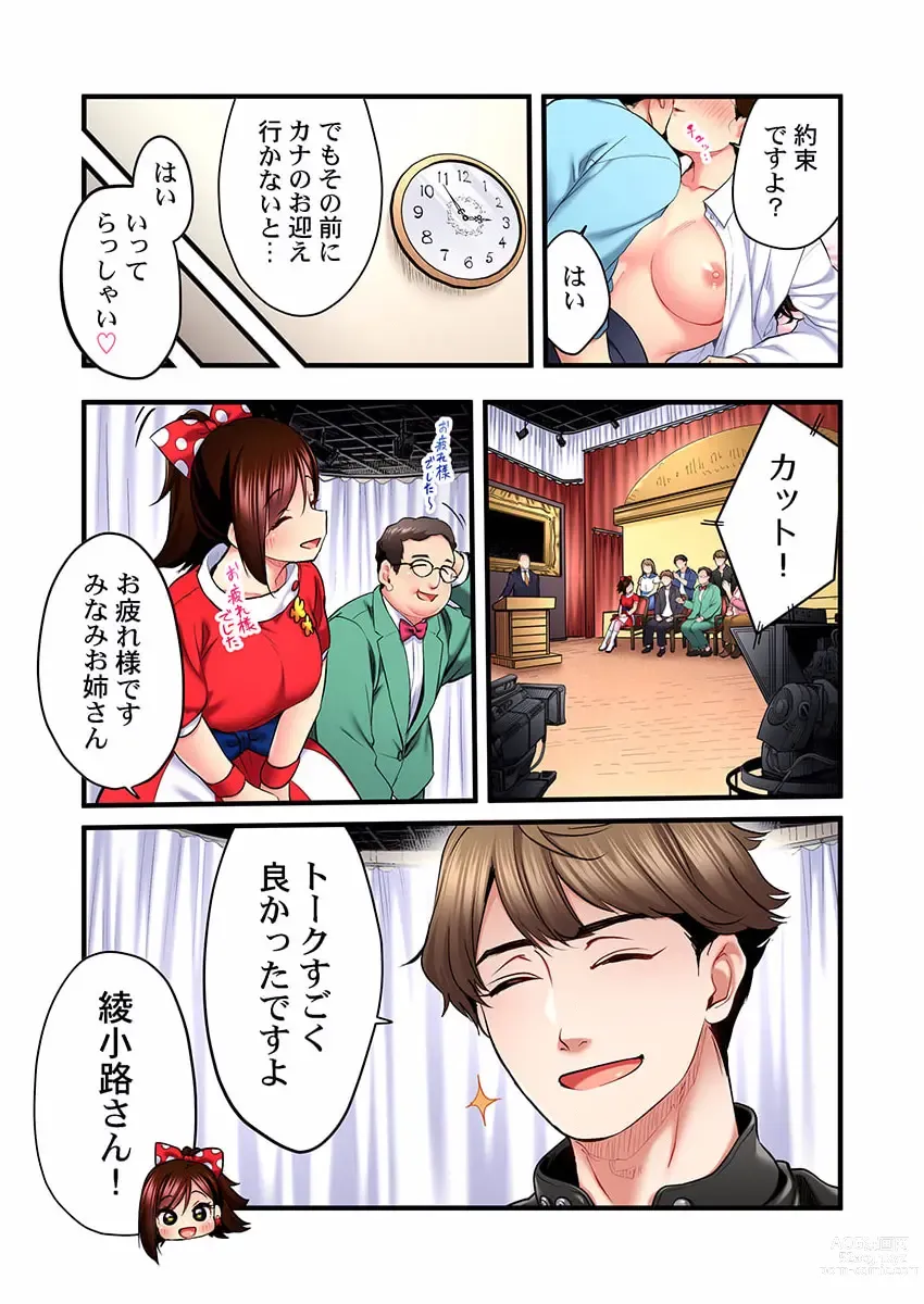 Page 23 of manga Uta no Oneesan Datte H Shitai ~Konnakao, TV no Mae Minna ni wa Miserarenai yo... 19