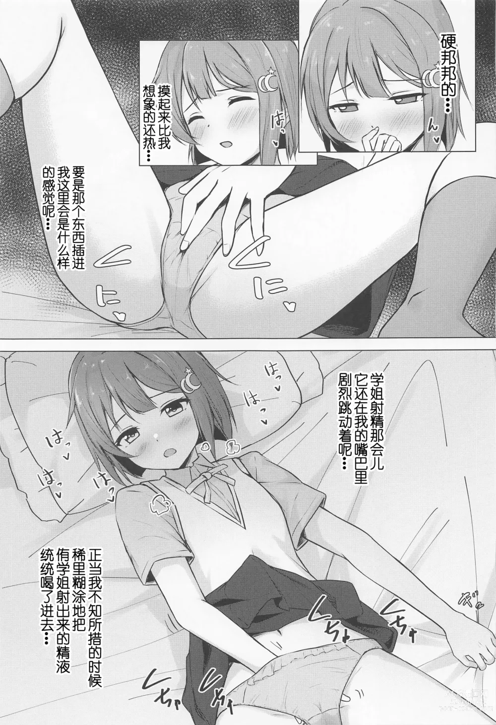 Page 13 of doujinshi 侑学姐，我喜欢你！