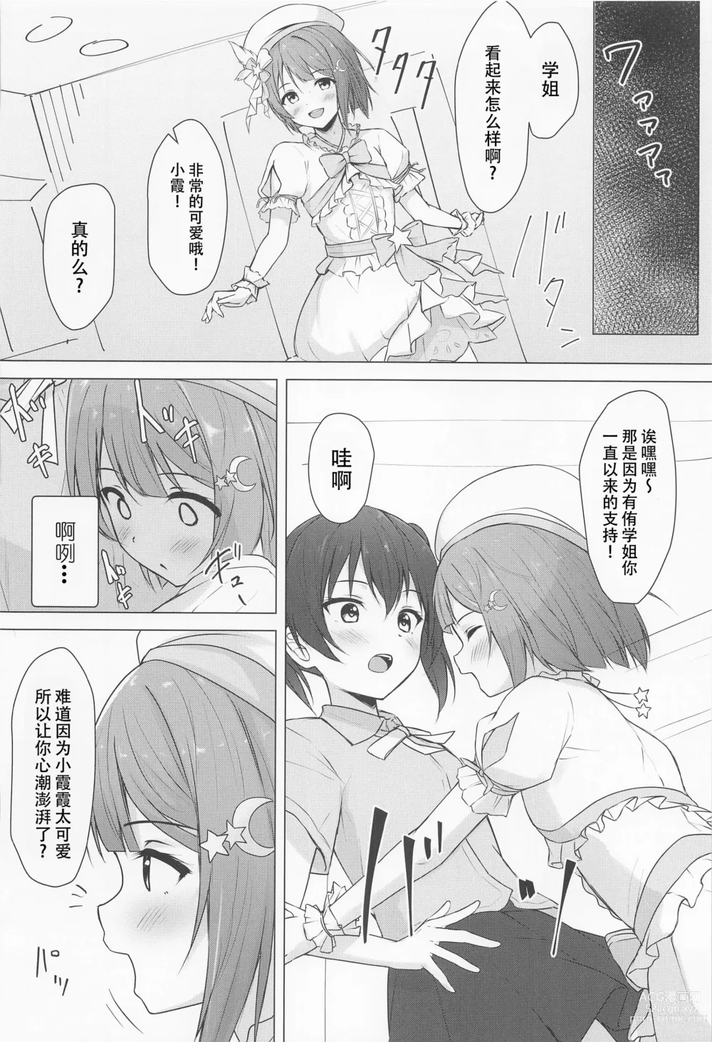 Page 16 of doujinshi 侑学姐，我喜欢你！