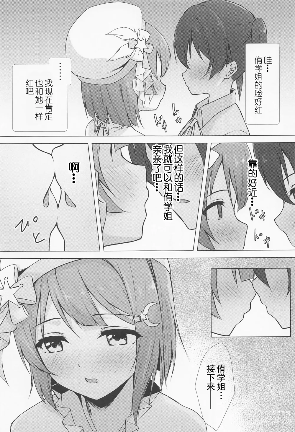 Page 17 of doujinshi 侑学姐，我喜欢你！