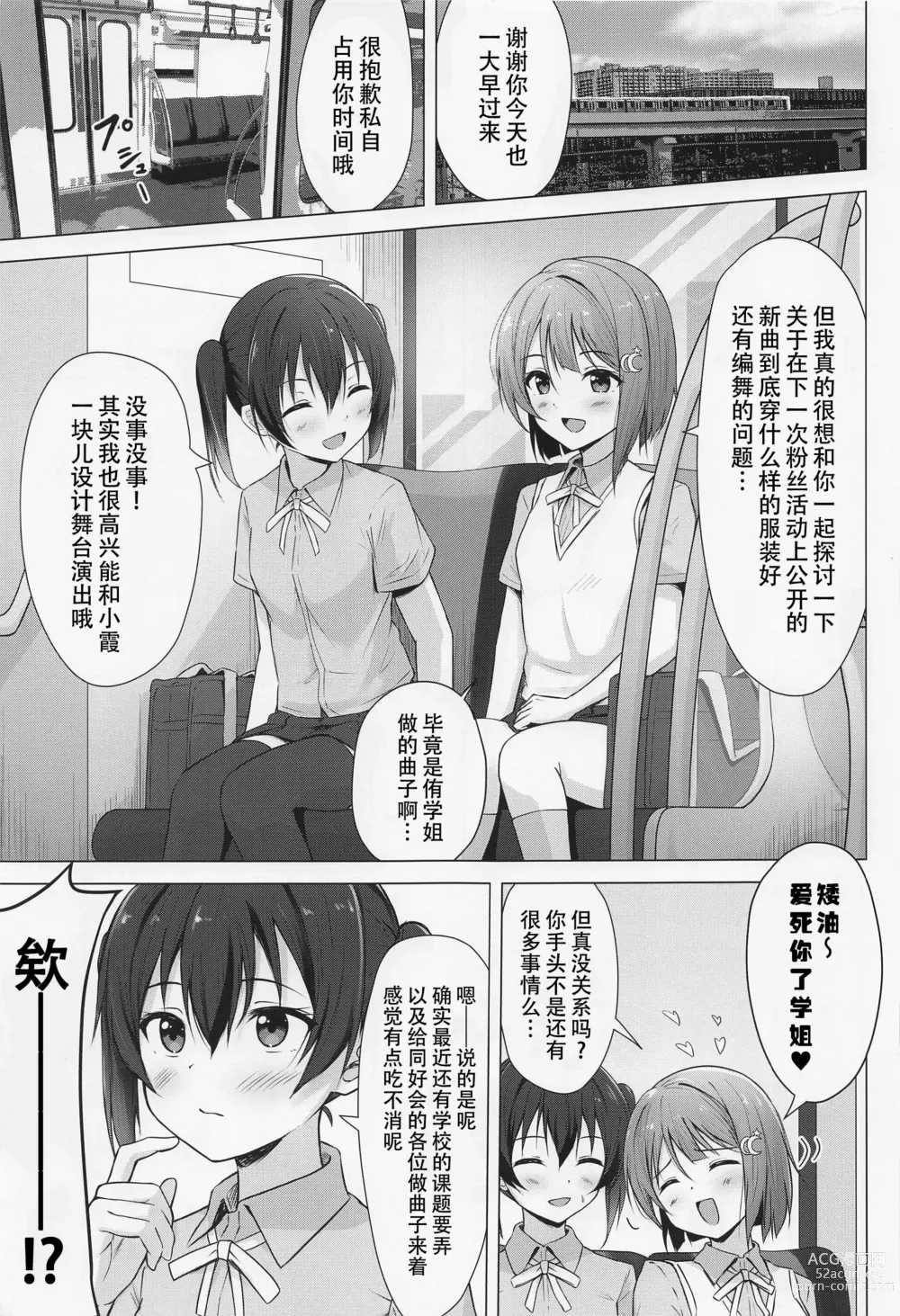 Page 3 of doujinshi 侑学姐，我喜欢你！