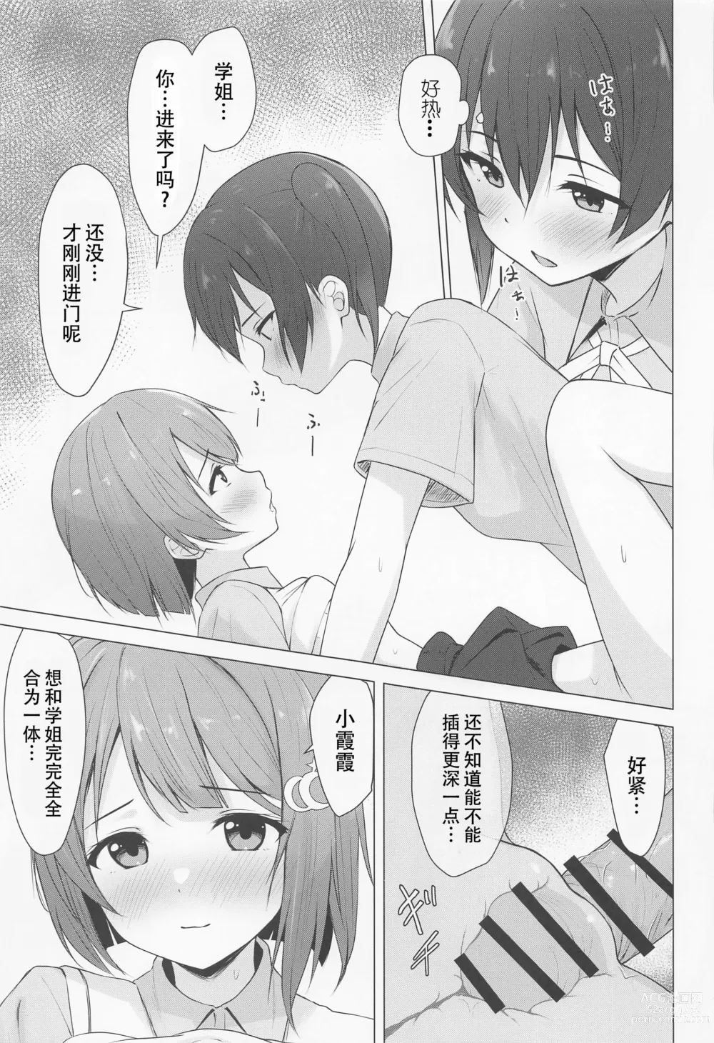 Page 21 of doujinshi 侑学姐，我喜欢你！