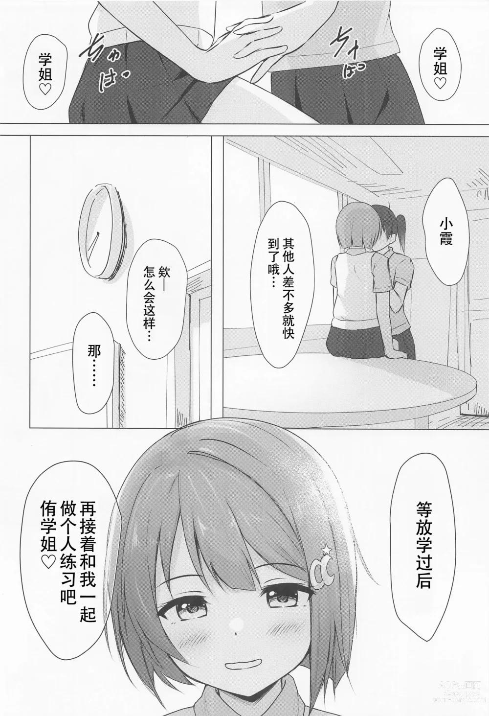 Page 30 of doujinshi 侑学姐，我喜欢你！