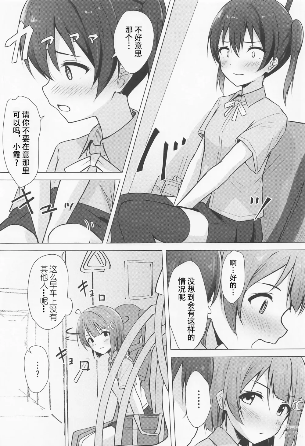 Page 5 of doujinshi 侑学姐，我喜欢你！