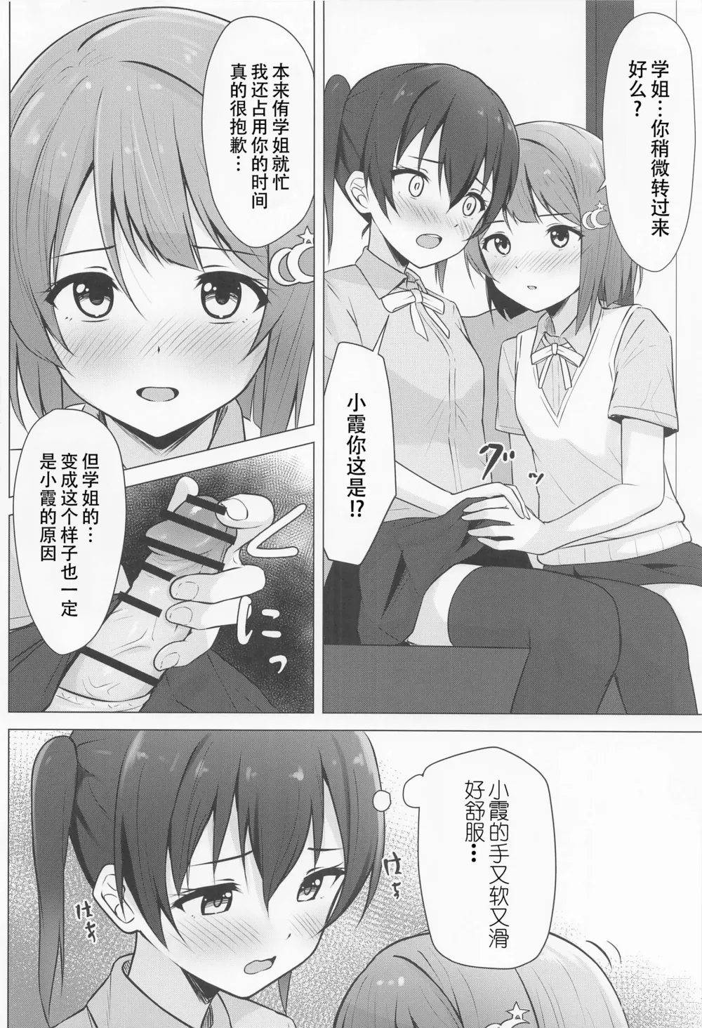 Page 6 of doujinshi 侑学姐，我喜欢你！