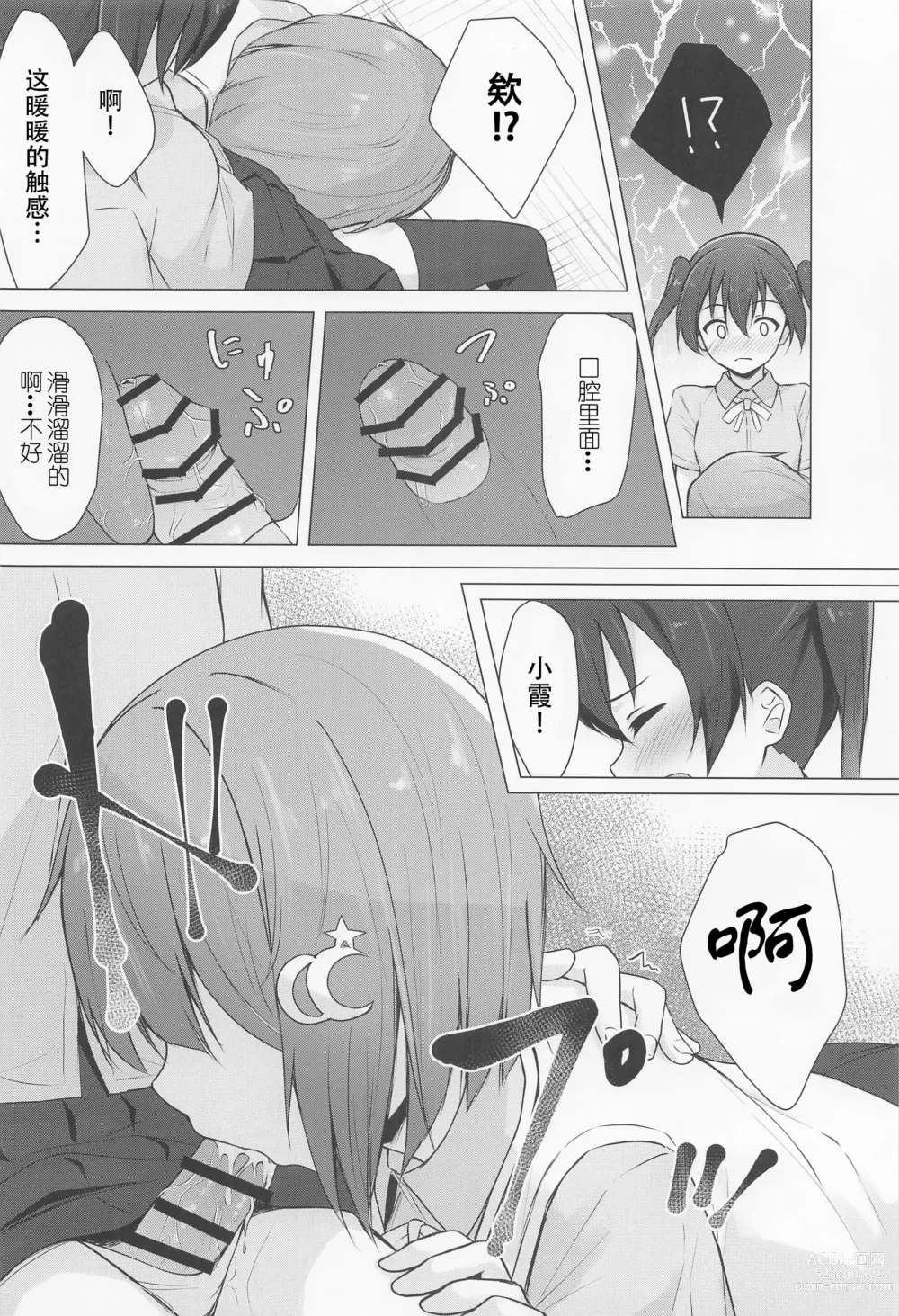 Page 8 of doujinshi 侑学姐，我喜欢你！