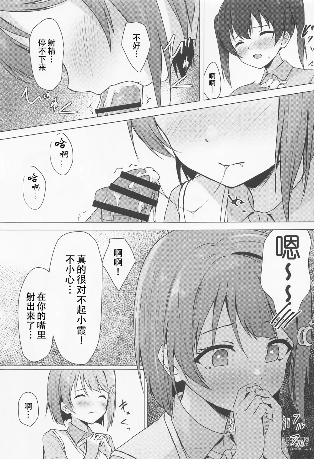 Page 9 of doujinshi 侑学姐，我喜欢你！