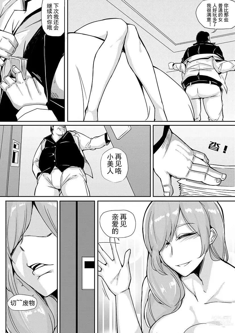 Page 10 of doujinshi 不定型（第一话）
