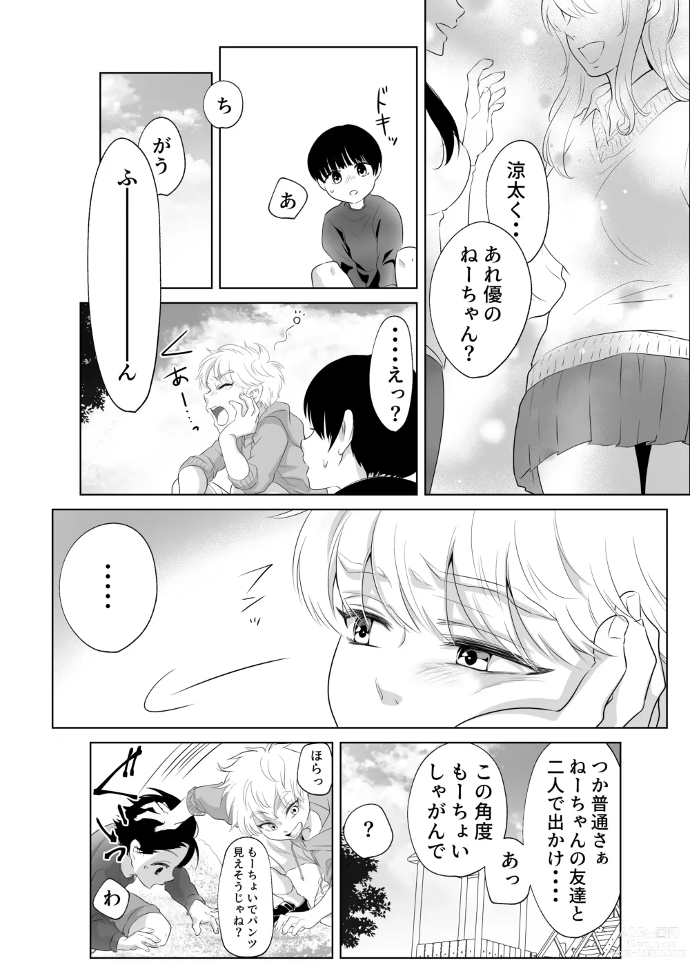 Page 13 of doujinshi Shounen no Natsuyasumi ~Ryota~2